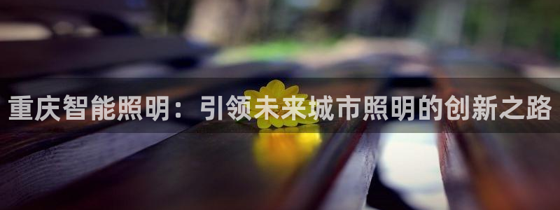 云顶国际饭店